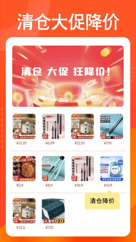 购物低价淘截图
