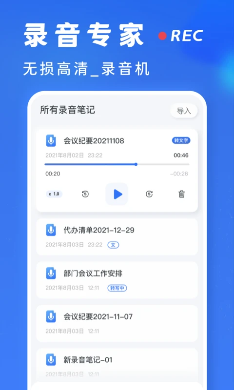 录音转文字截图