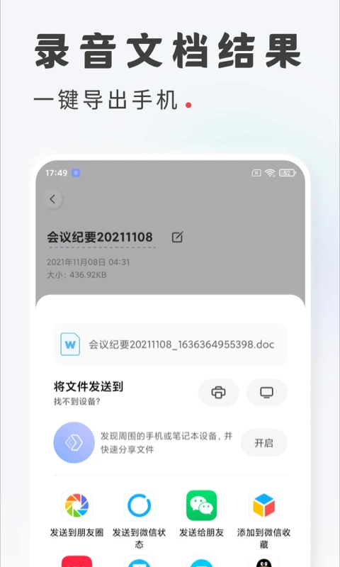 录音转文字截图