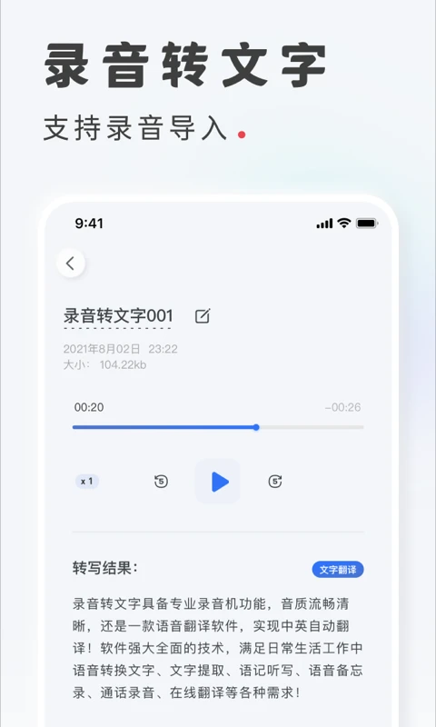 录音转文字截图