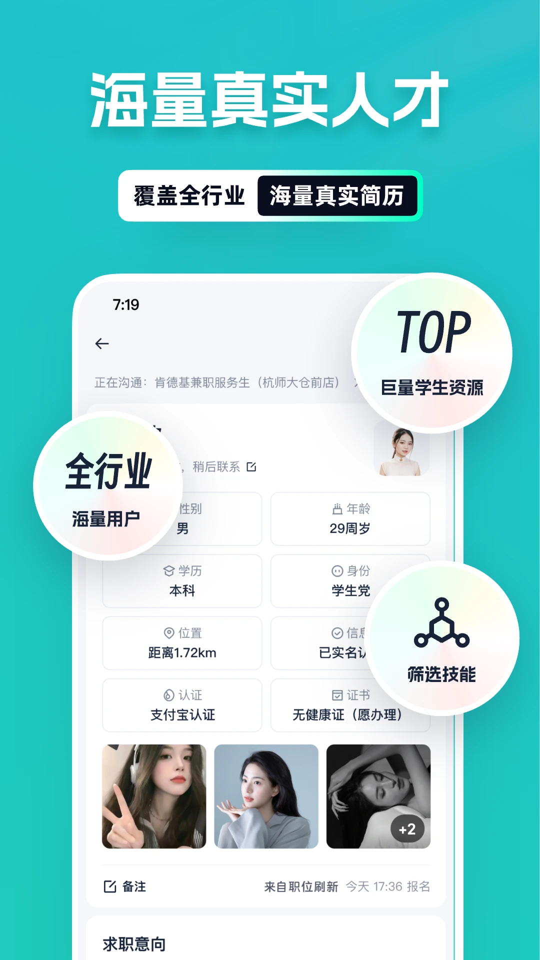 青团社招聘商家版截图