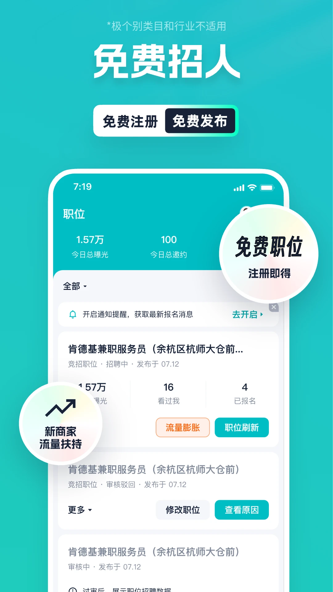 青团社招聘商家版截图