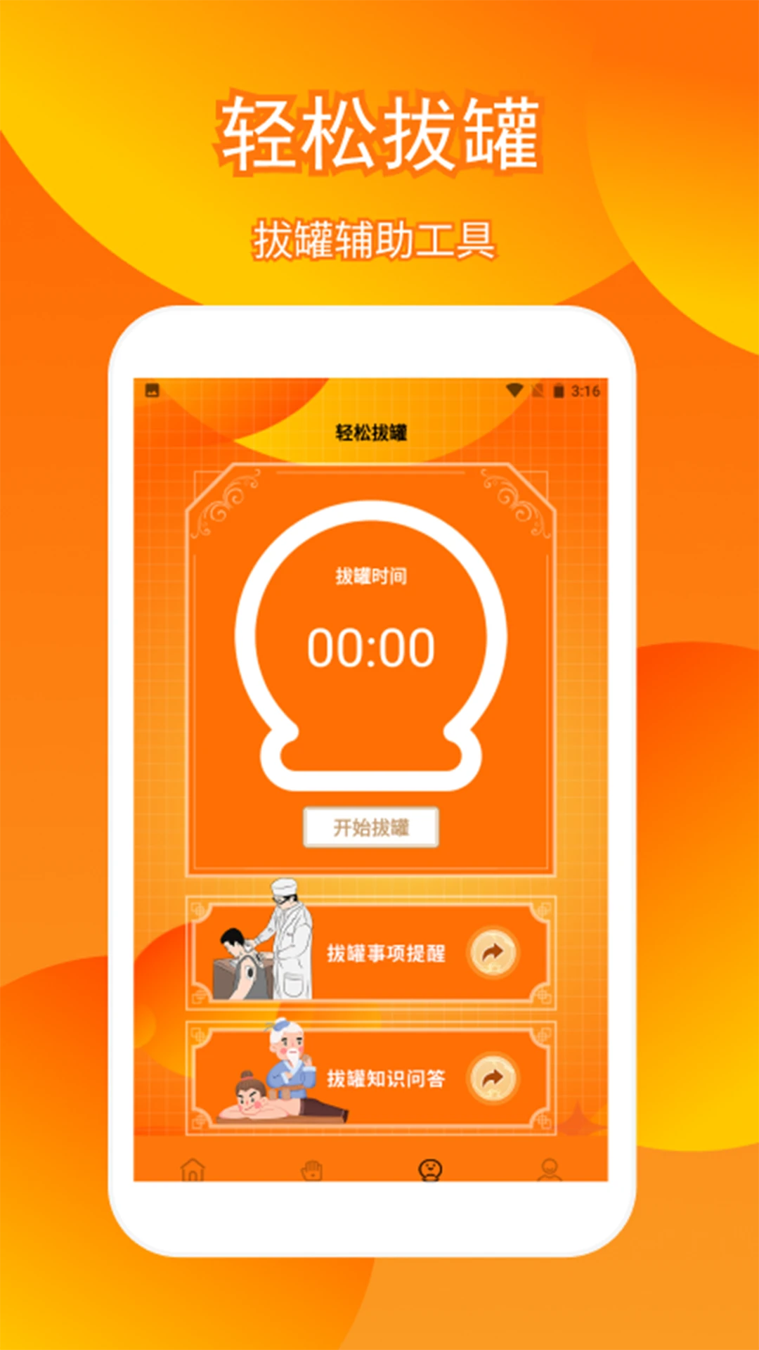 解压拔火罐截图