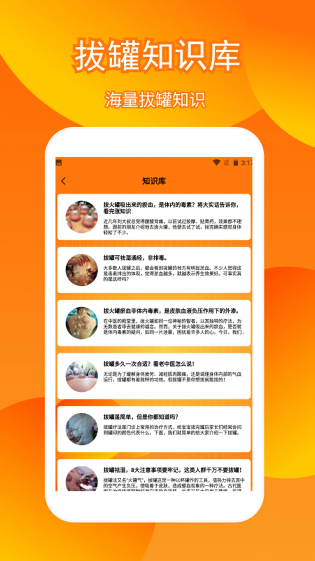 解压拔火罐截图