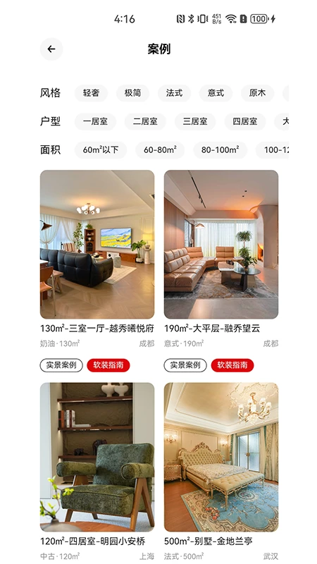 京东自营装修截图