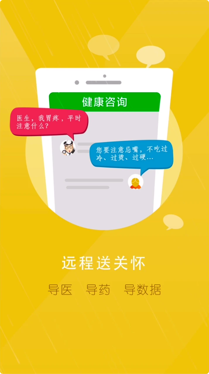 居民健康(医生版)截图