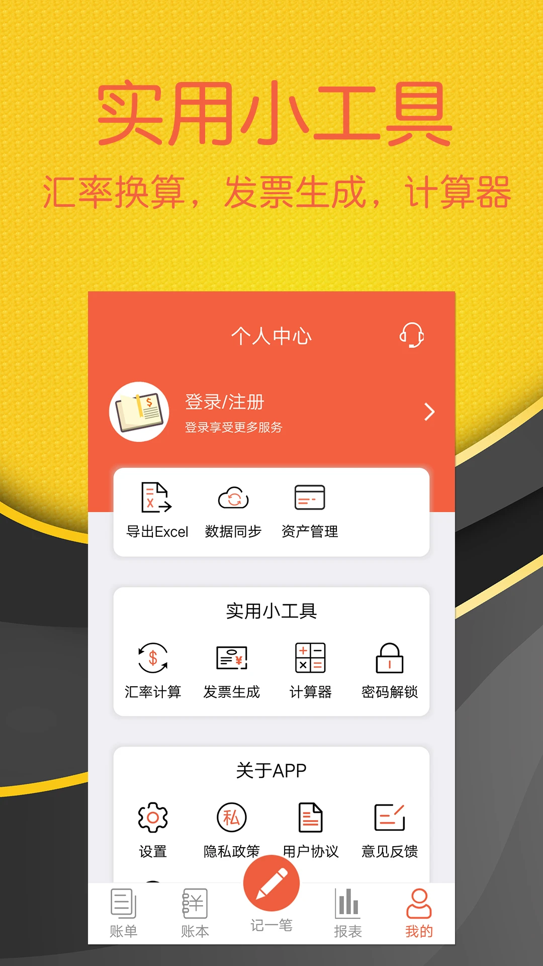 轻松记账截图