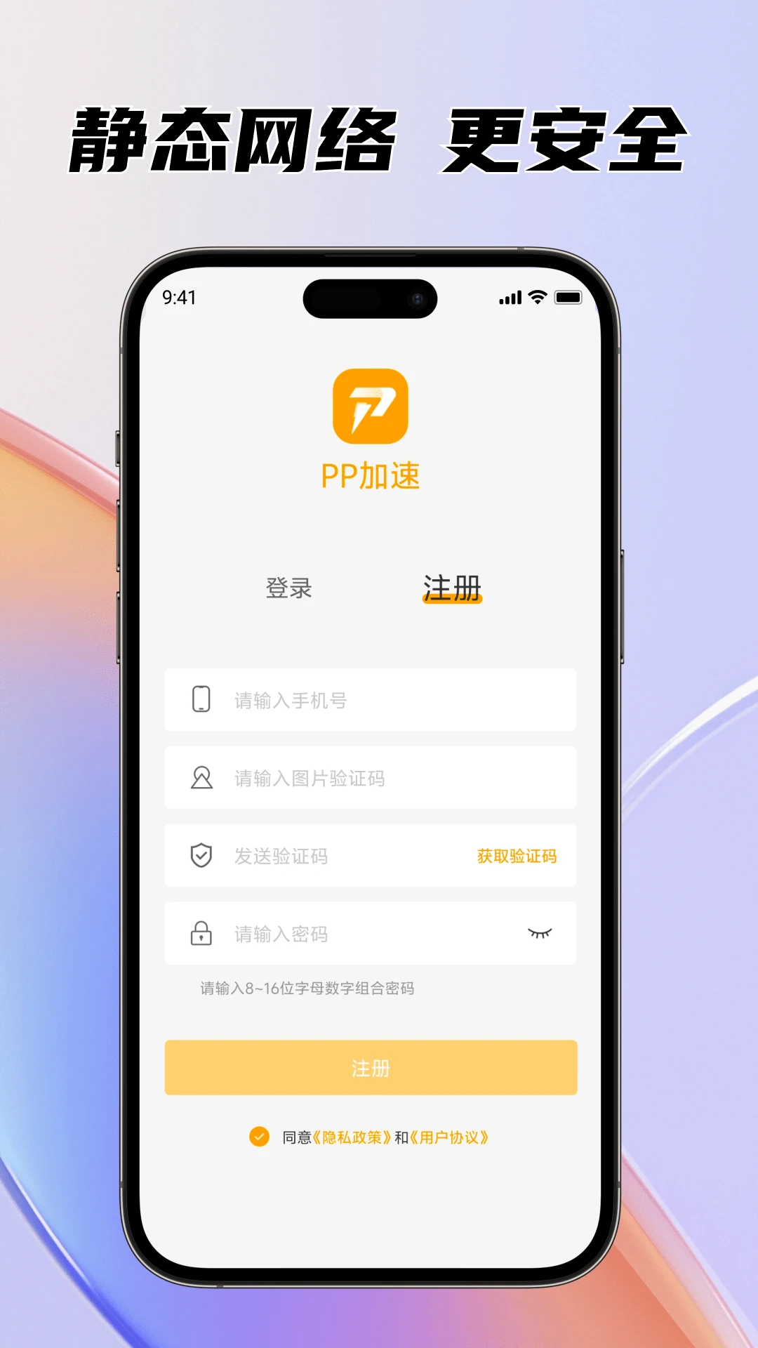 PP加速截图