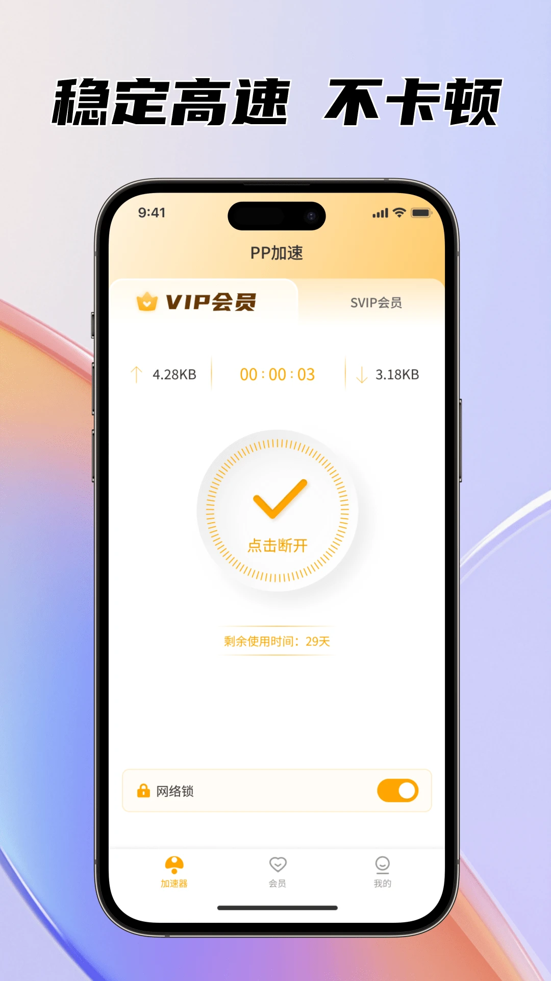 PP加速截图