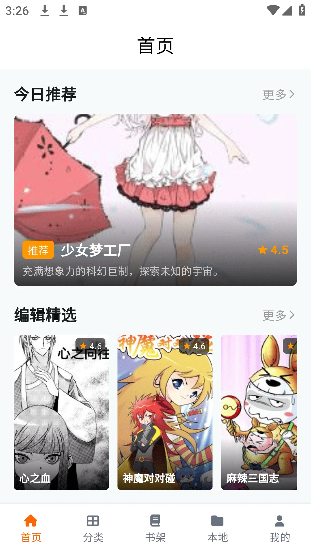 cola漫画截图