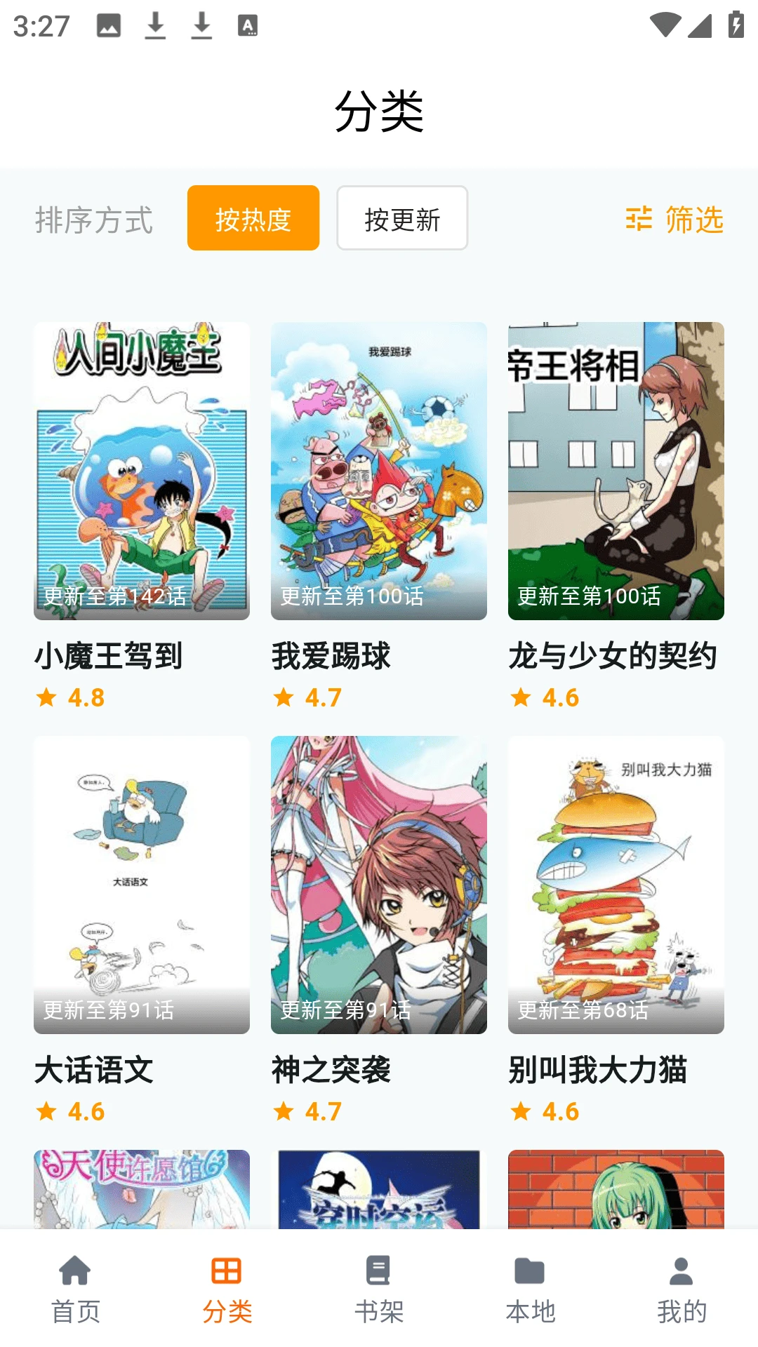 cola漫画截图