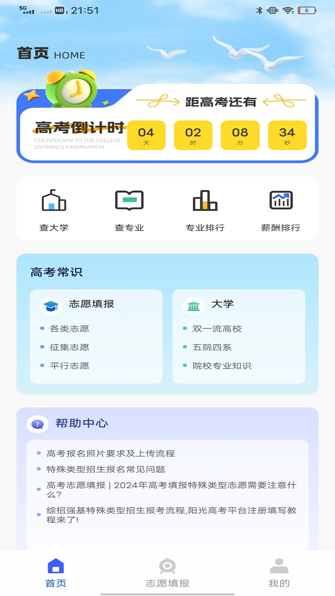 教育云人人通截图