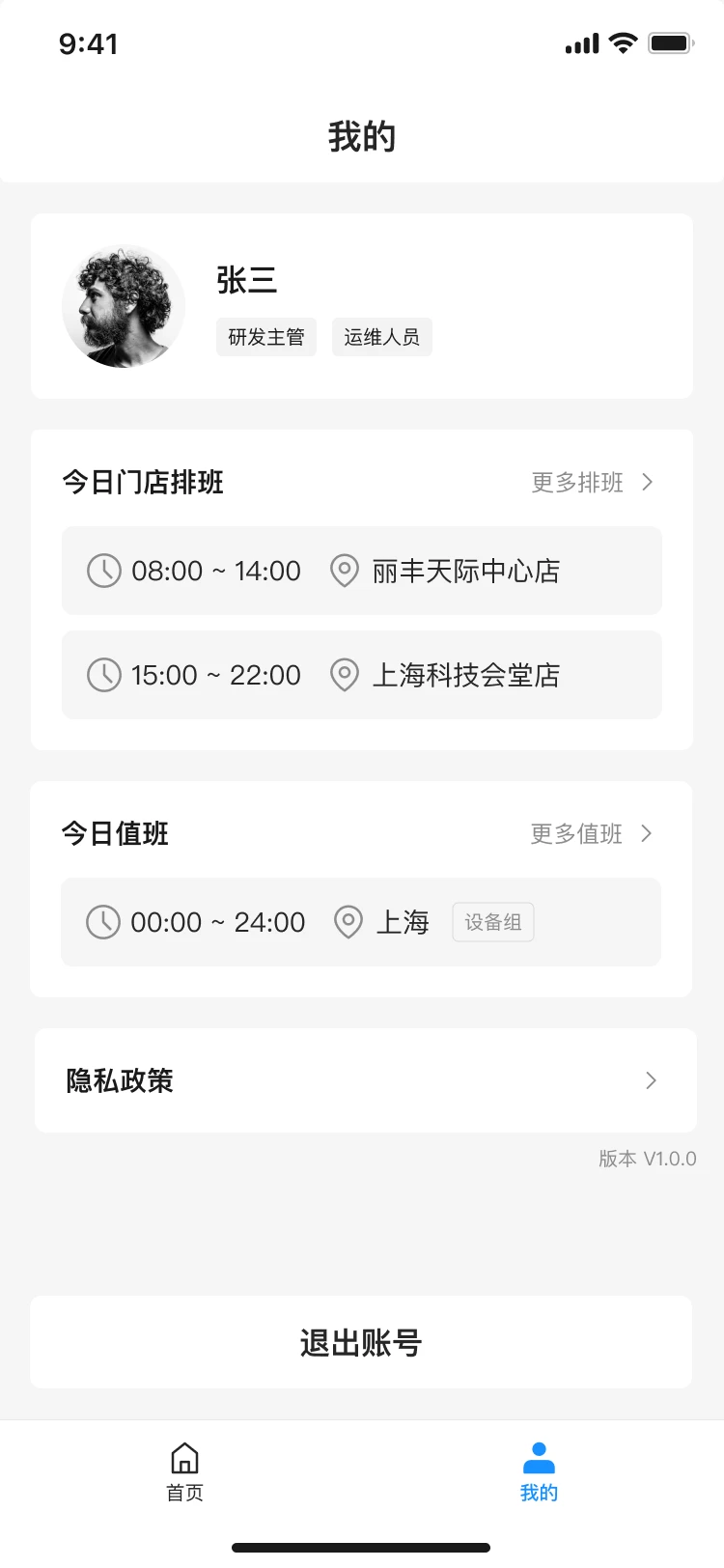 尚饮运维截图