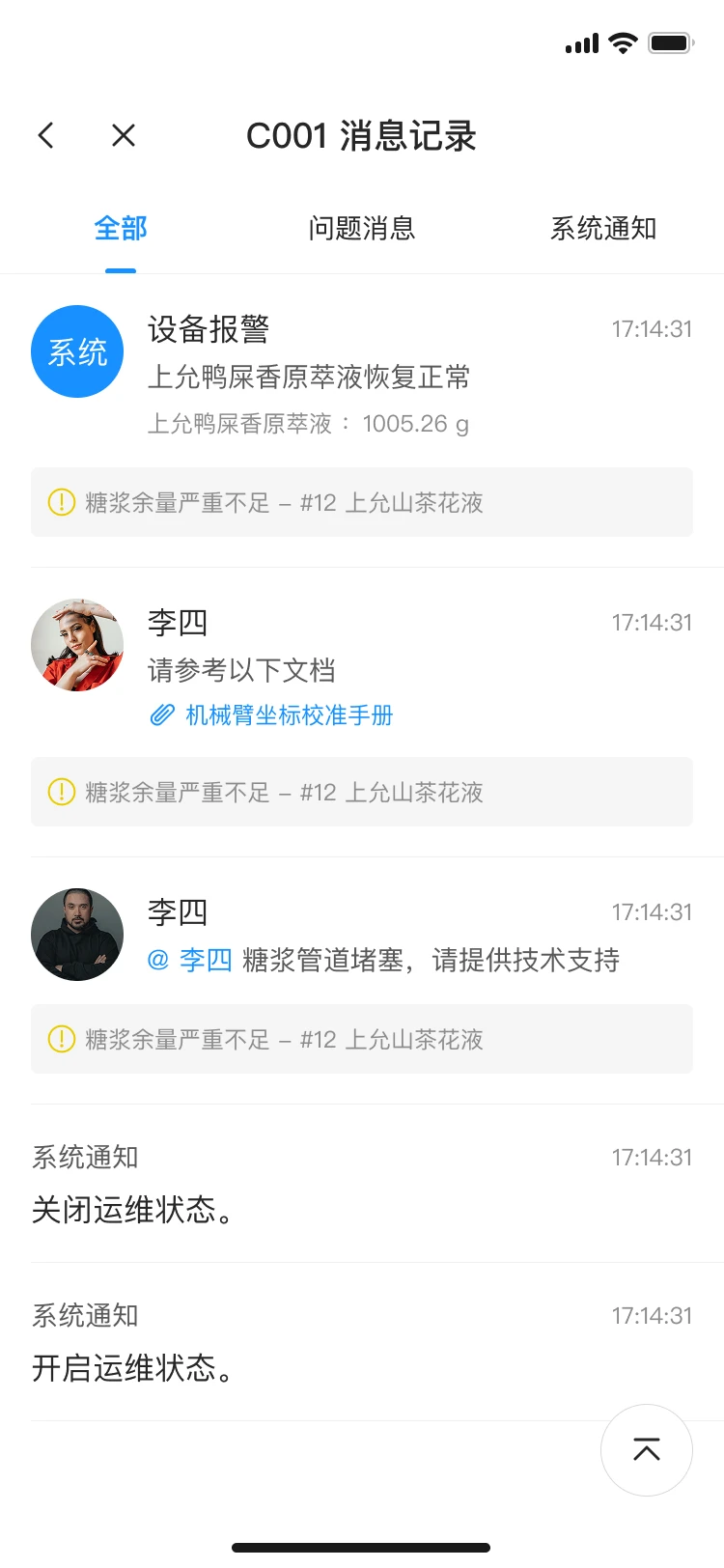 尚饮运维截图
