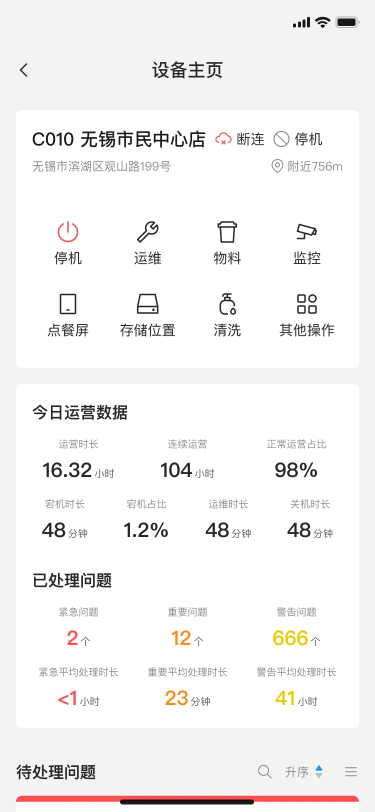 尚饮运维截图