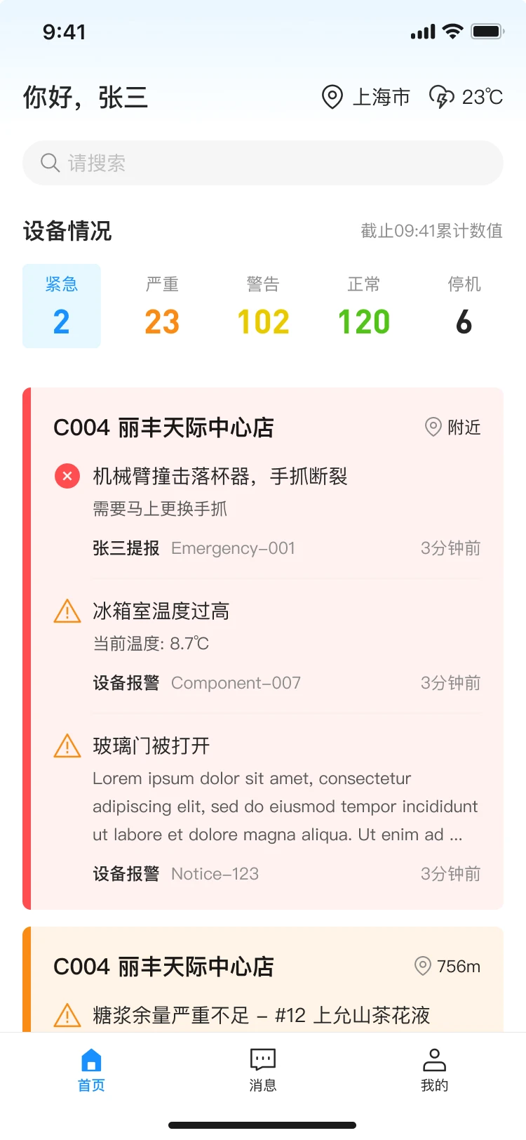 尚饮运维截图
