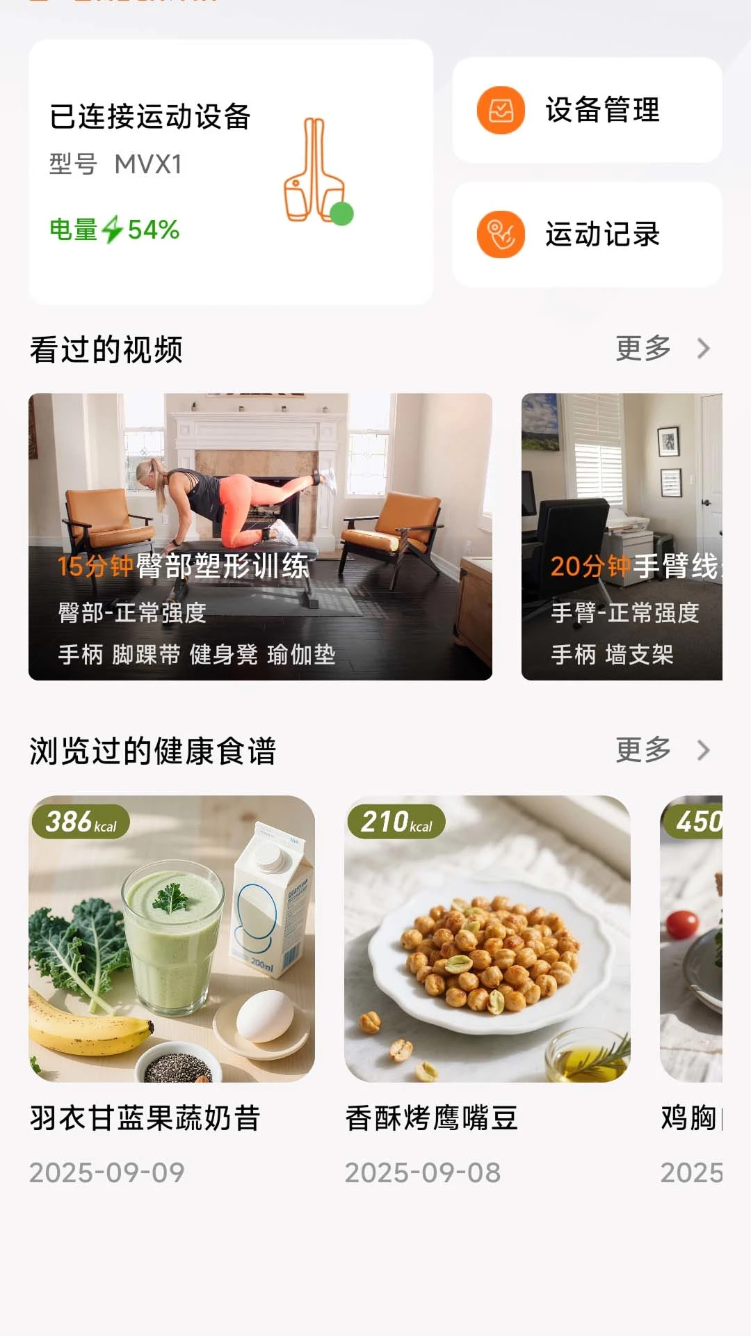 X健身器截图