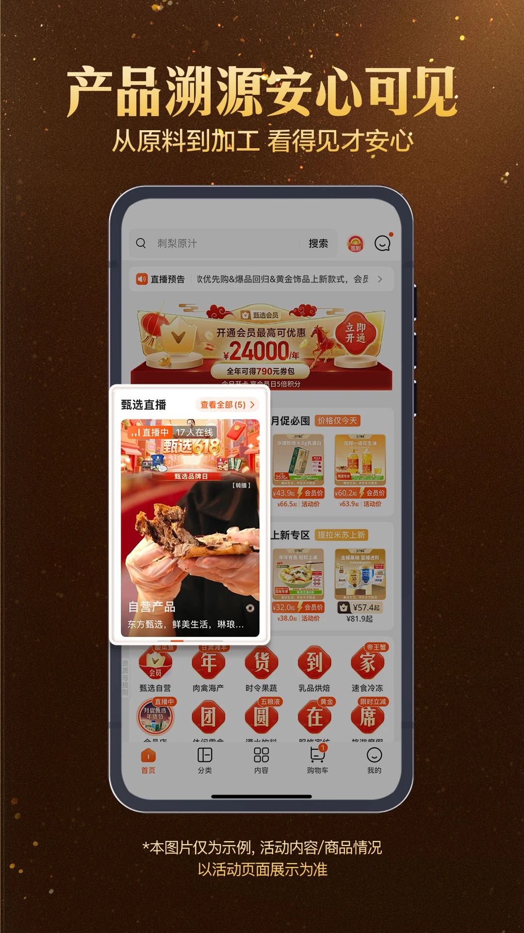 东方甄选截图