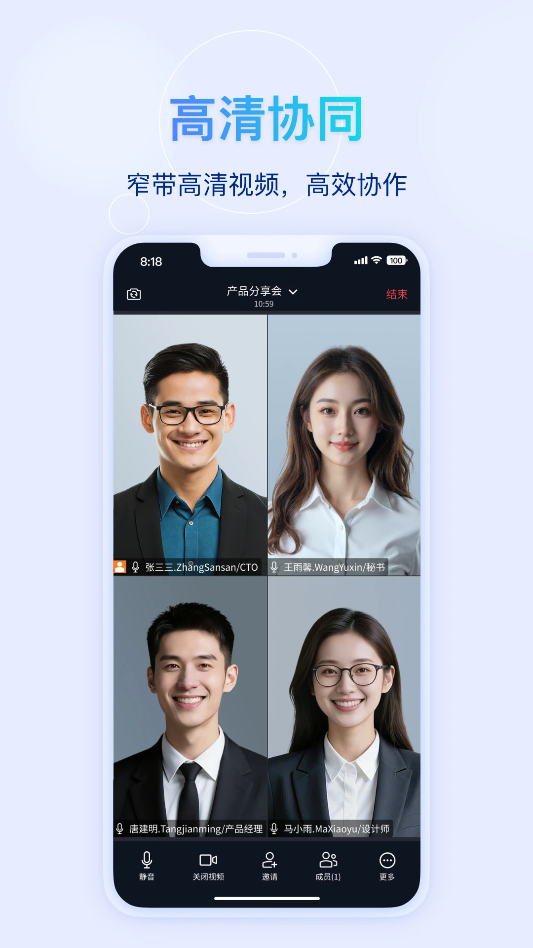 快鹭会议截图