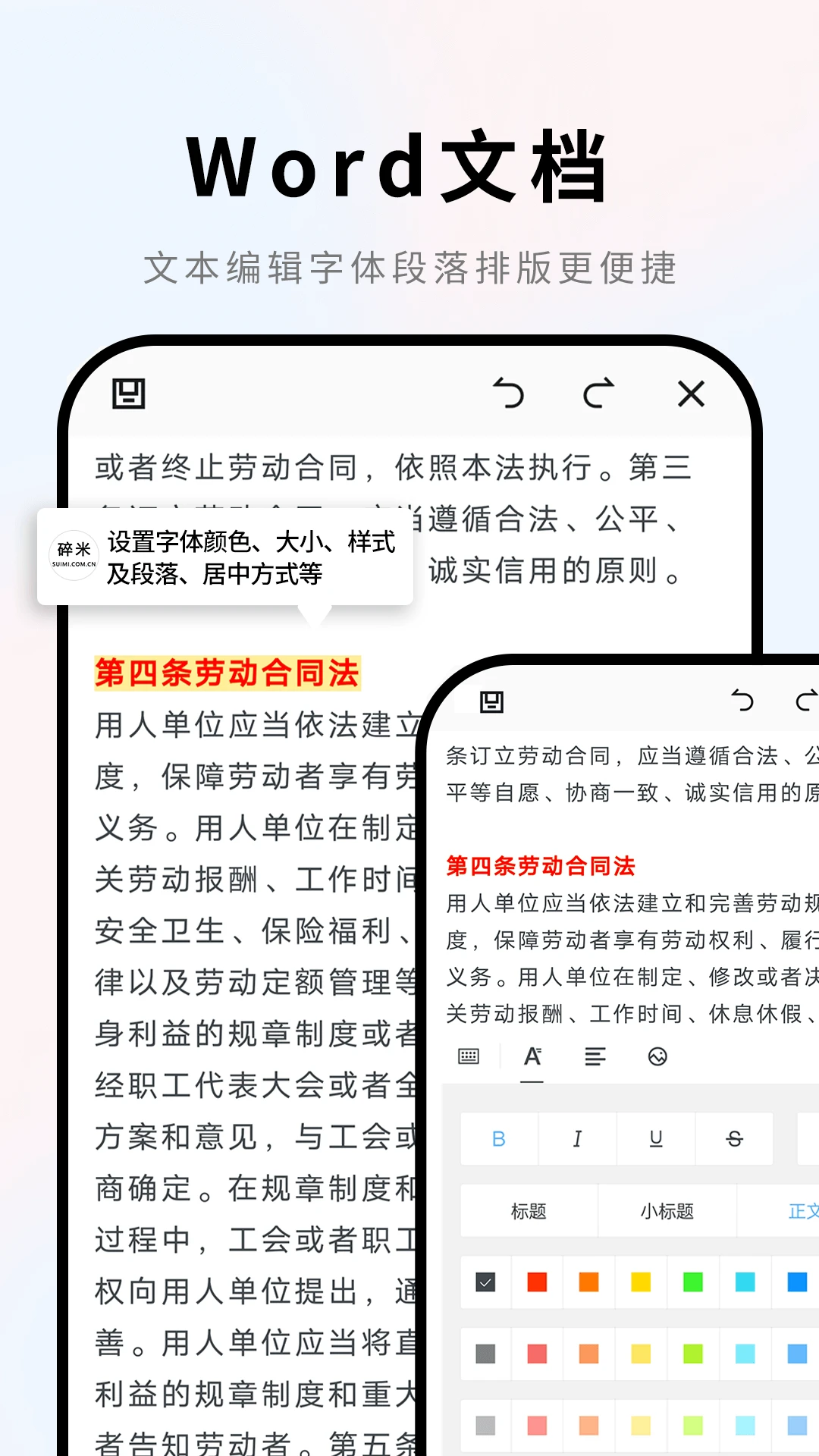 Word文档截图
