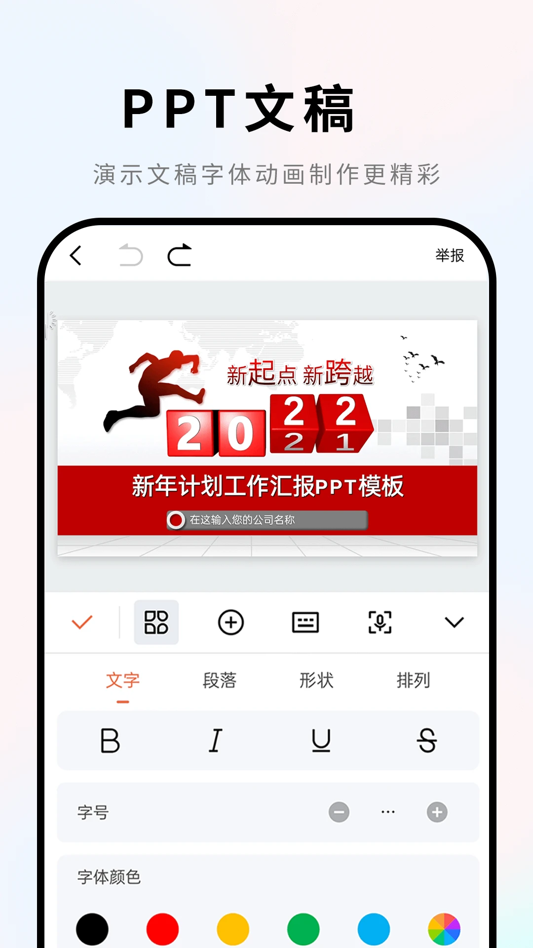 Word文档截图