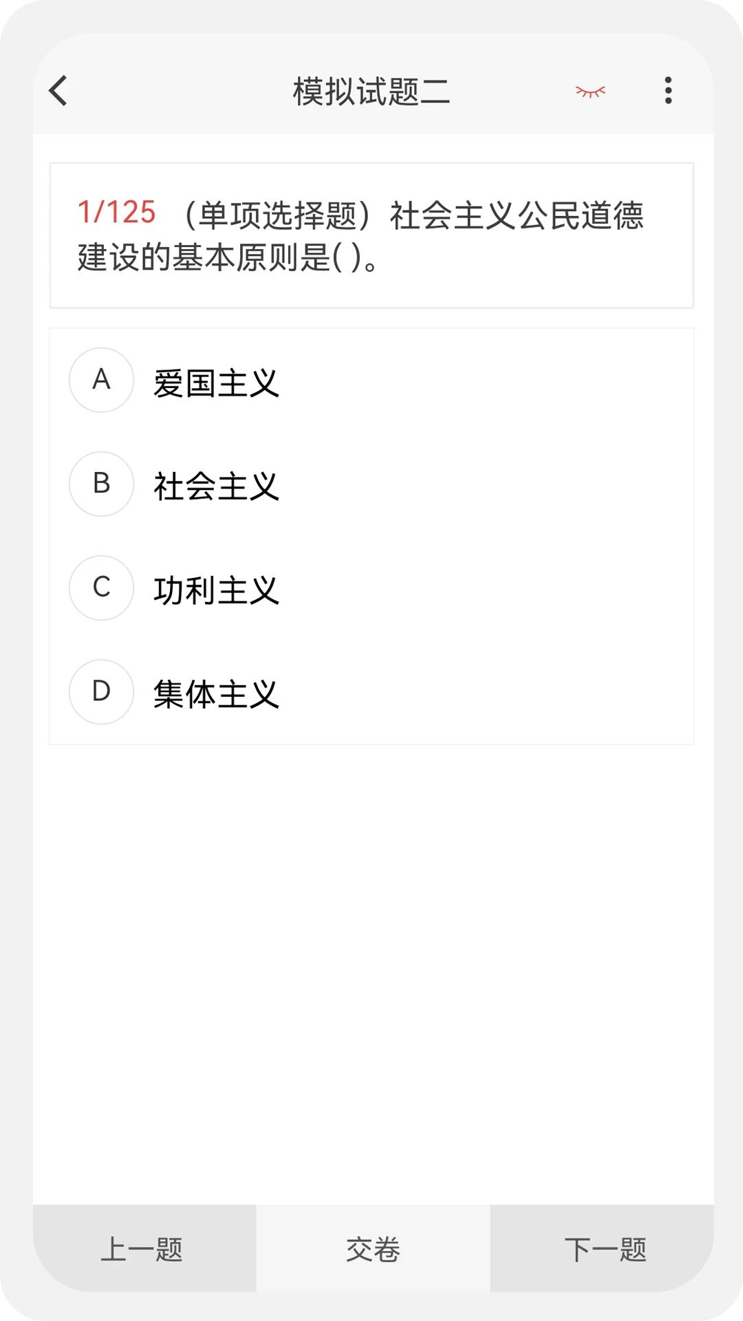 理财规划师100题库截图