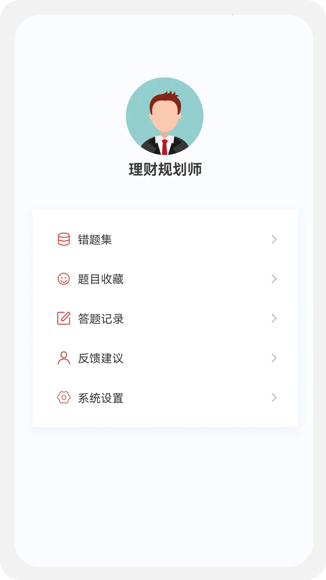 理财规划师100题库截图