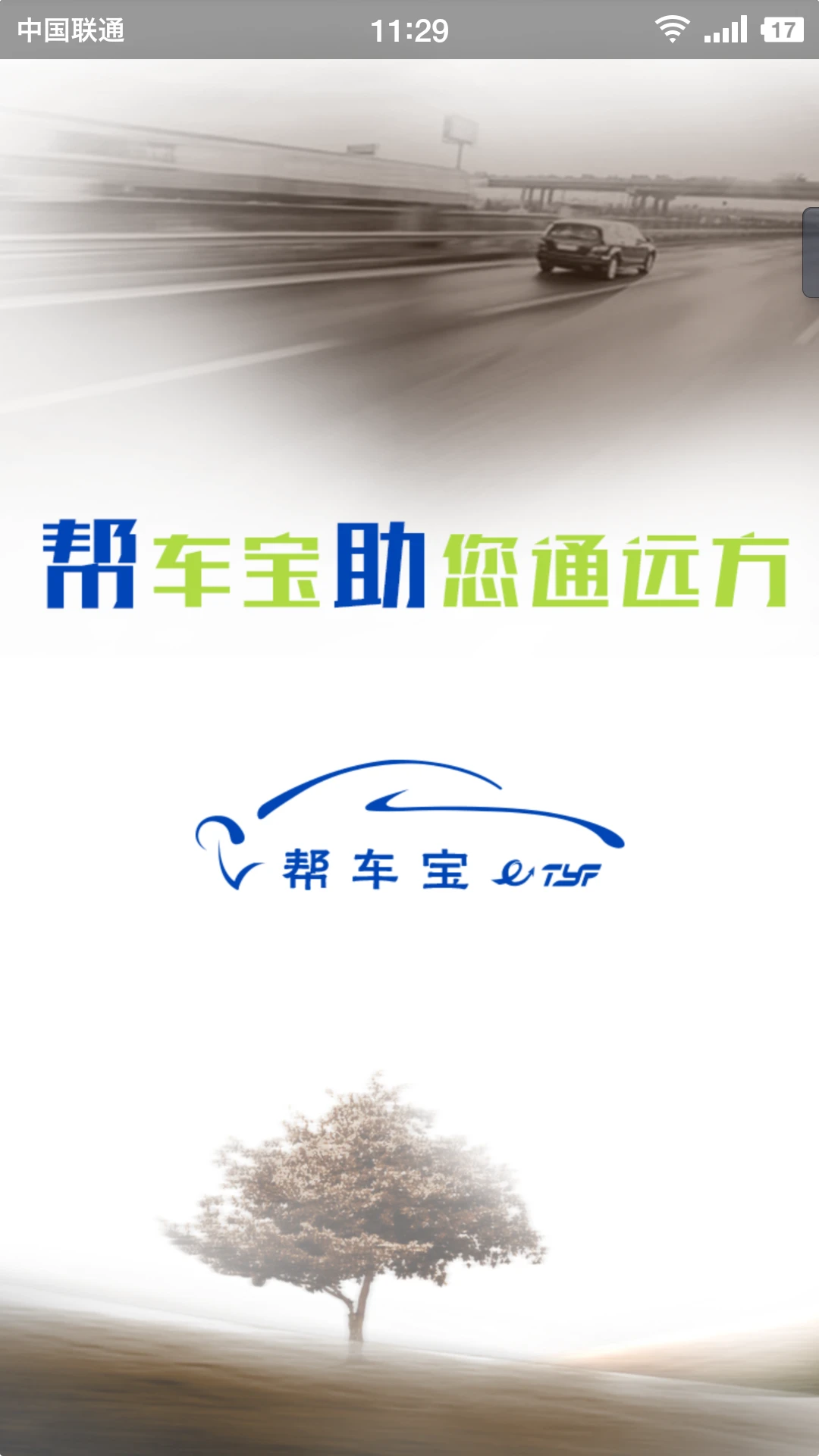 帮车宝截图