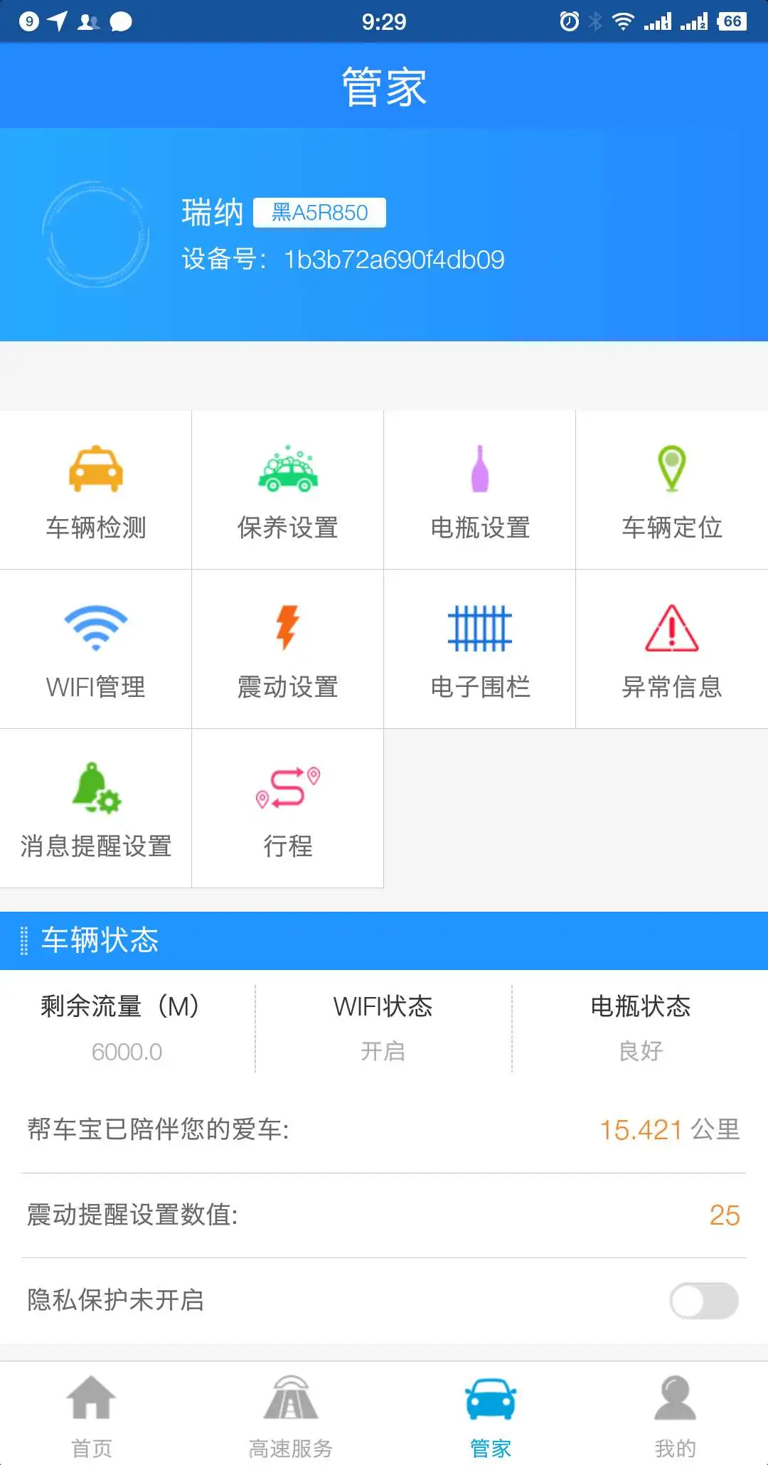 帮车宝截图