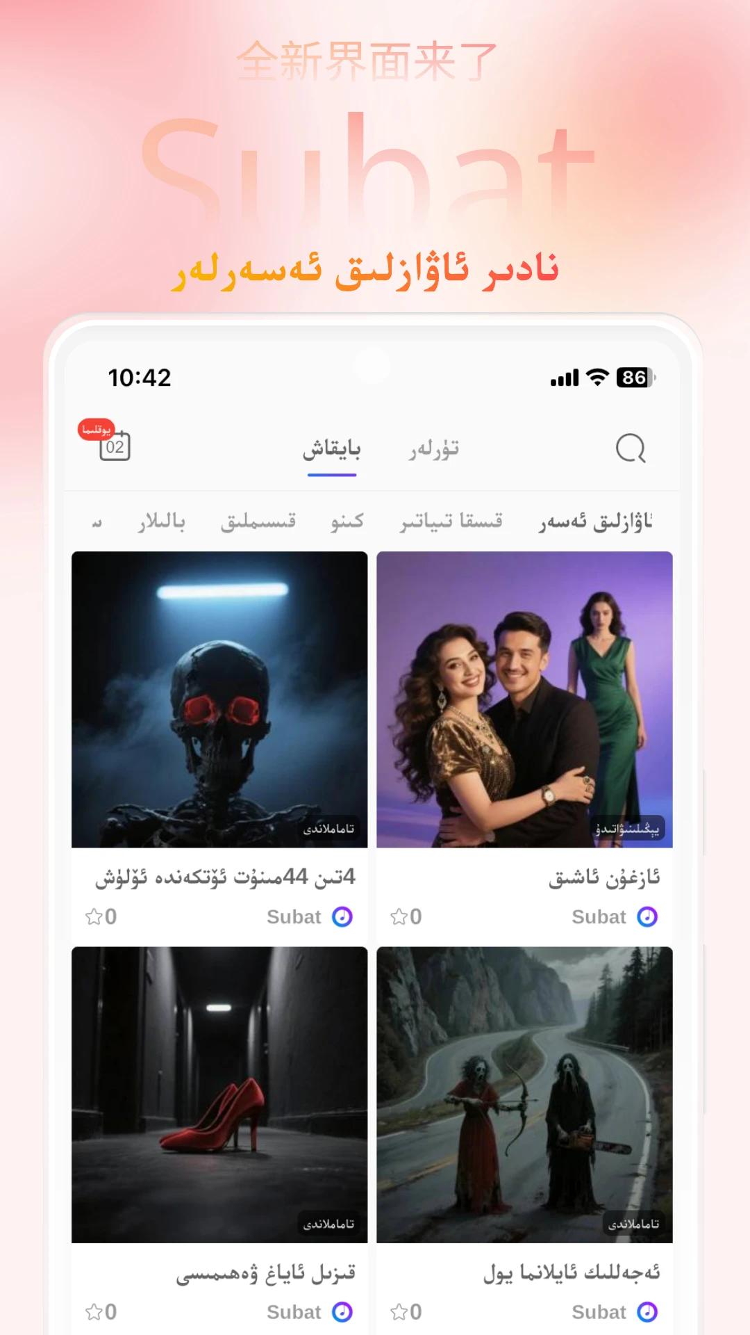 Subat截图