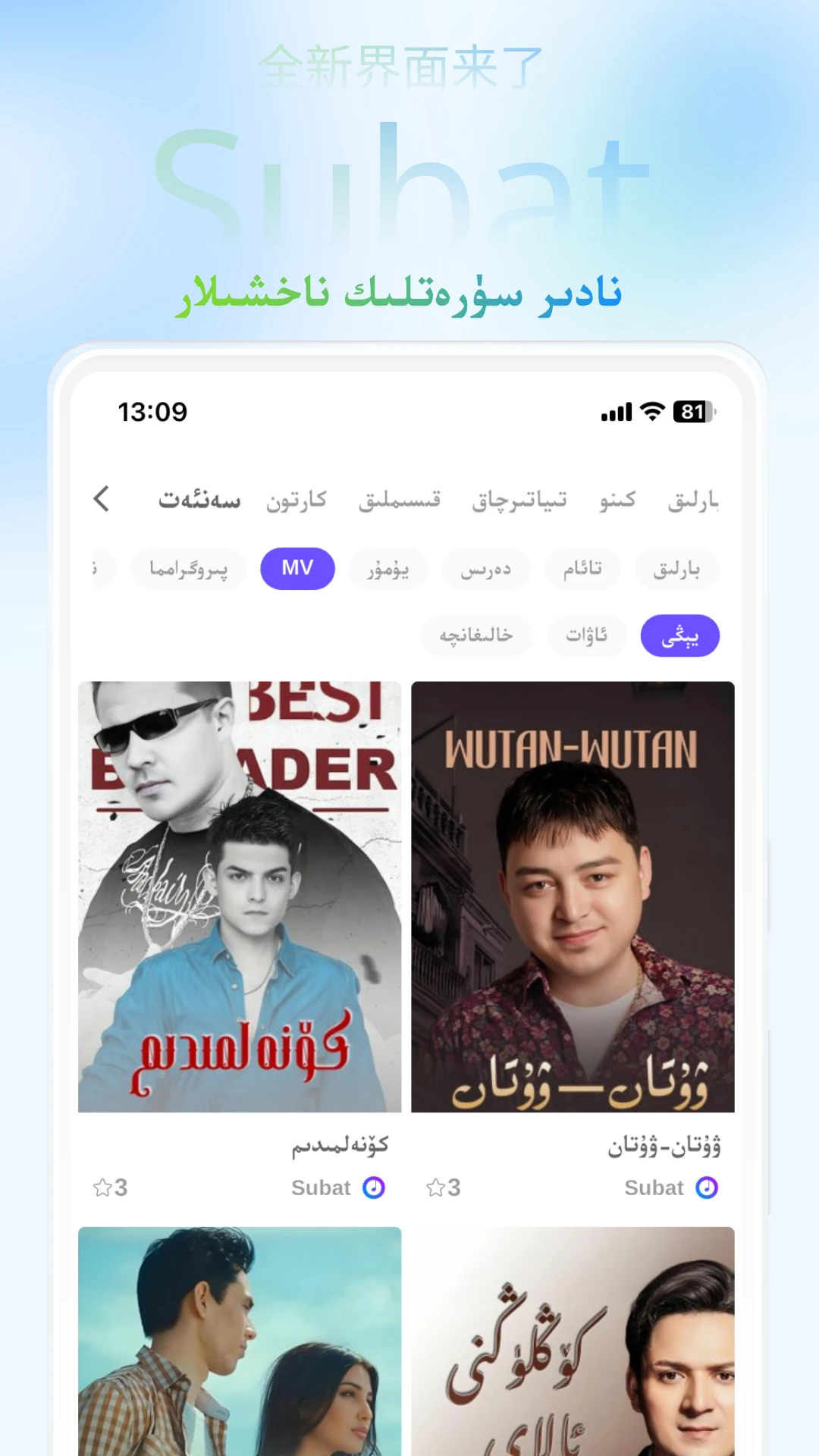 Subat截图