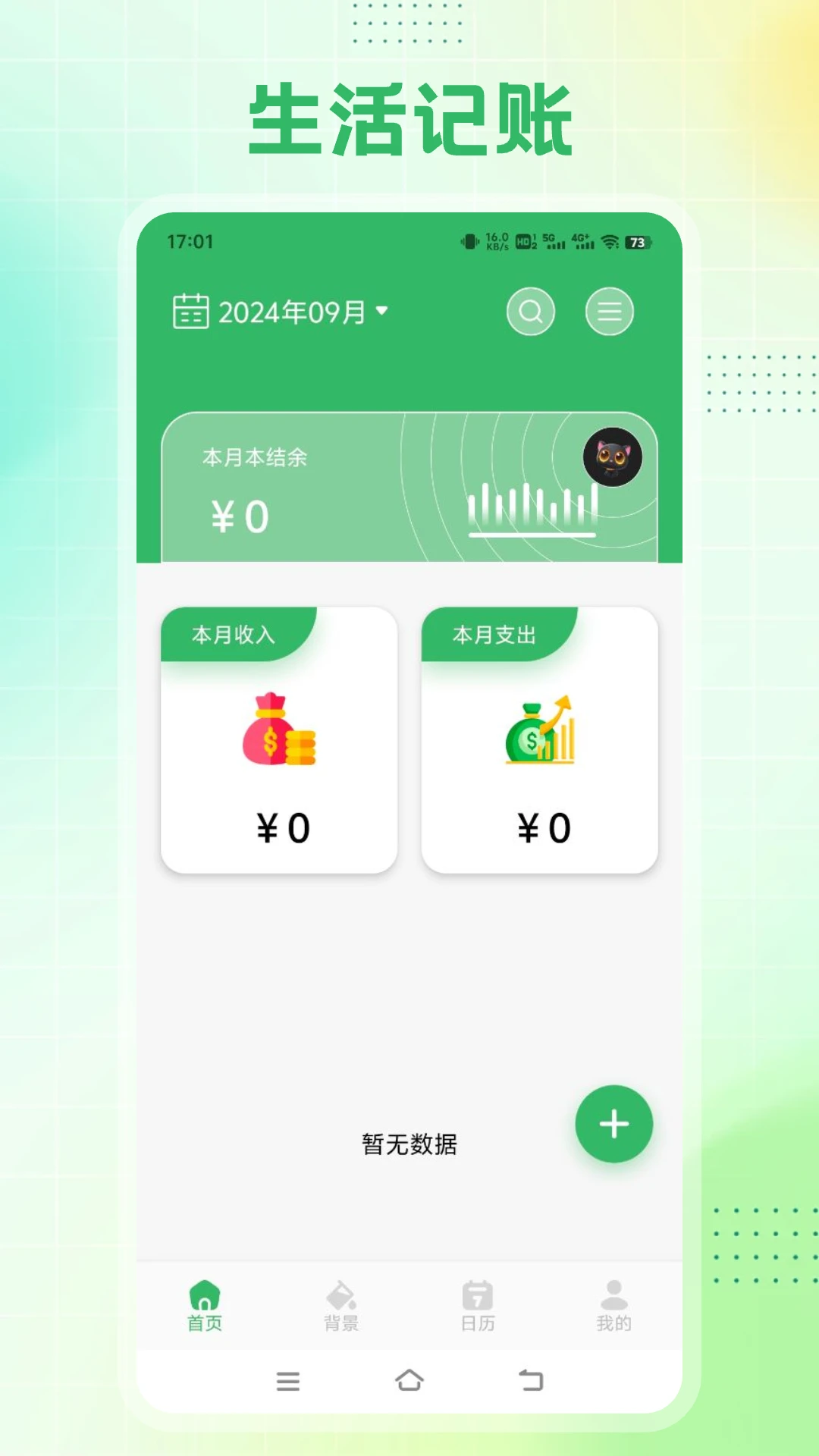 Cookie记账截图