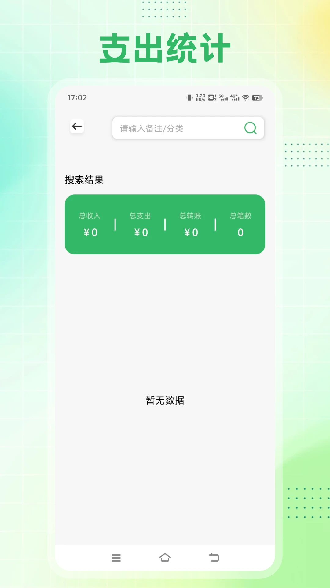 Cookie记账截图