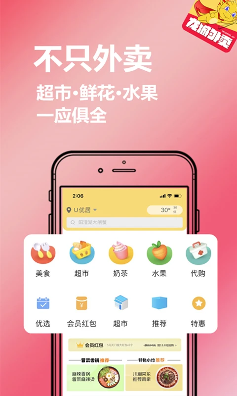 龙城外卖截图