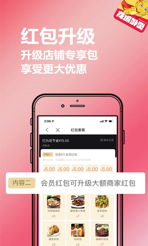 龙城外卖截图