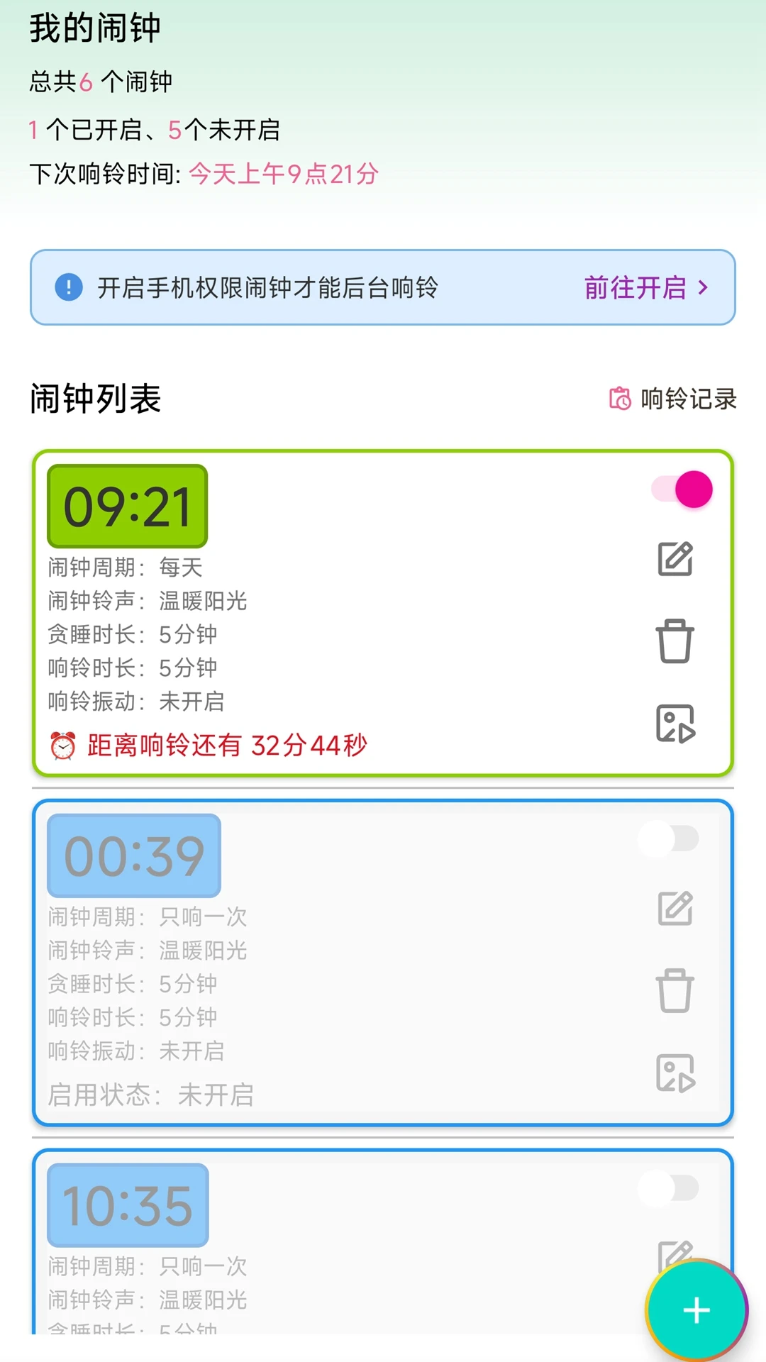 浅夏闹钟截图