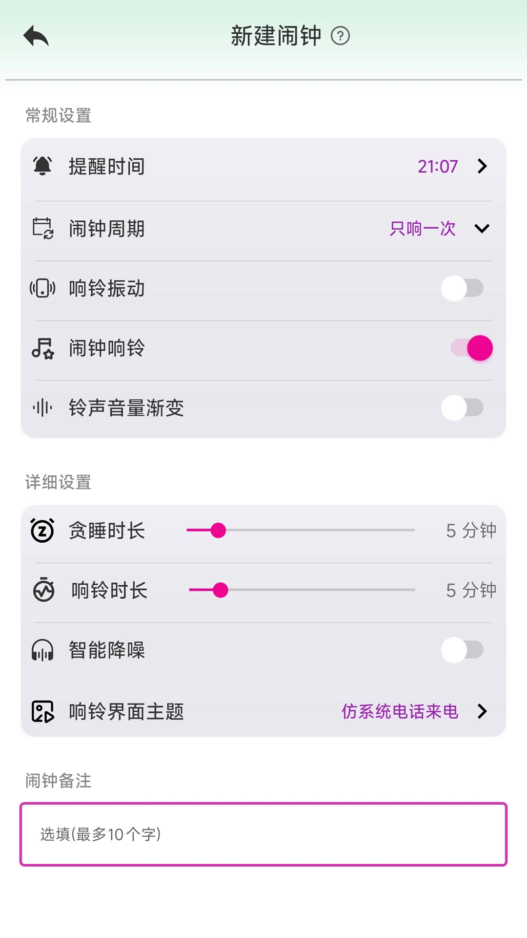 浅夏闹钟截图
