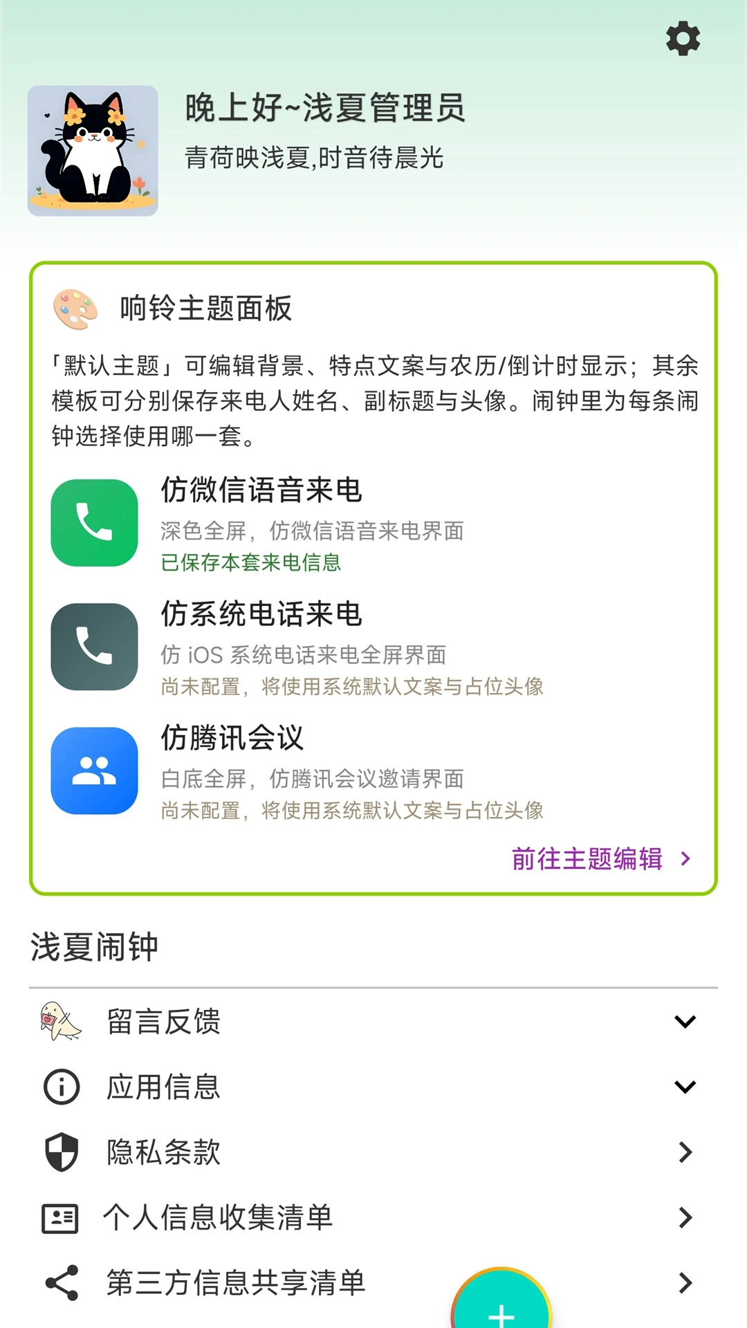 浅夏闹钟截图