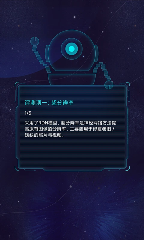 鲁大师AI评测截图