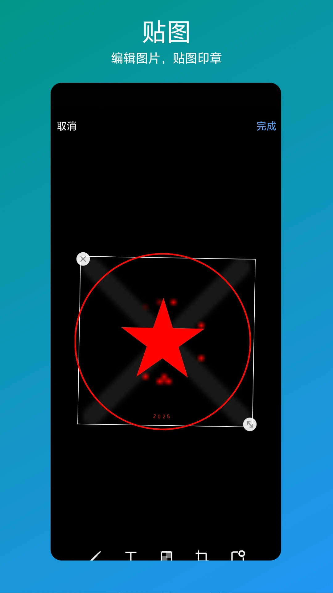 印章速制截图