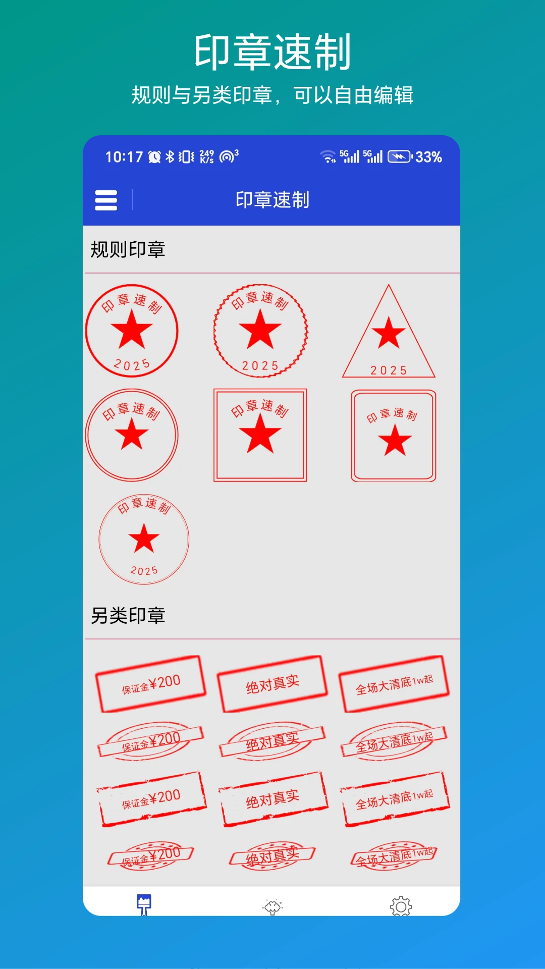 印章速制截图