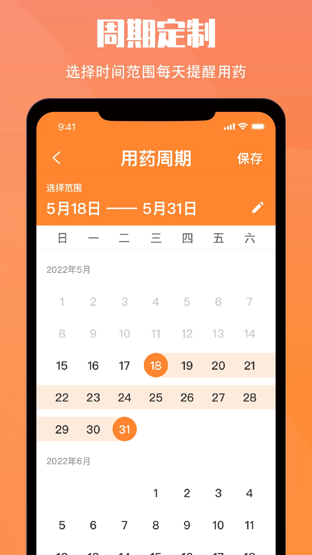 日程安排截图
