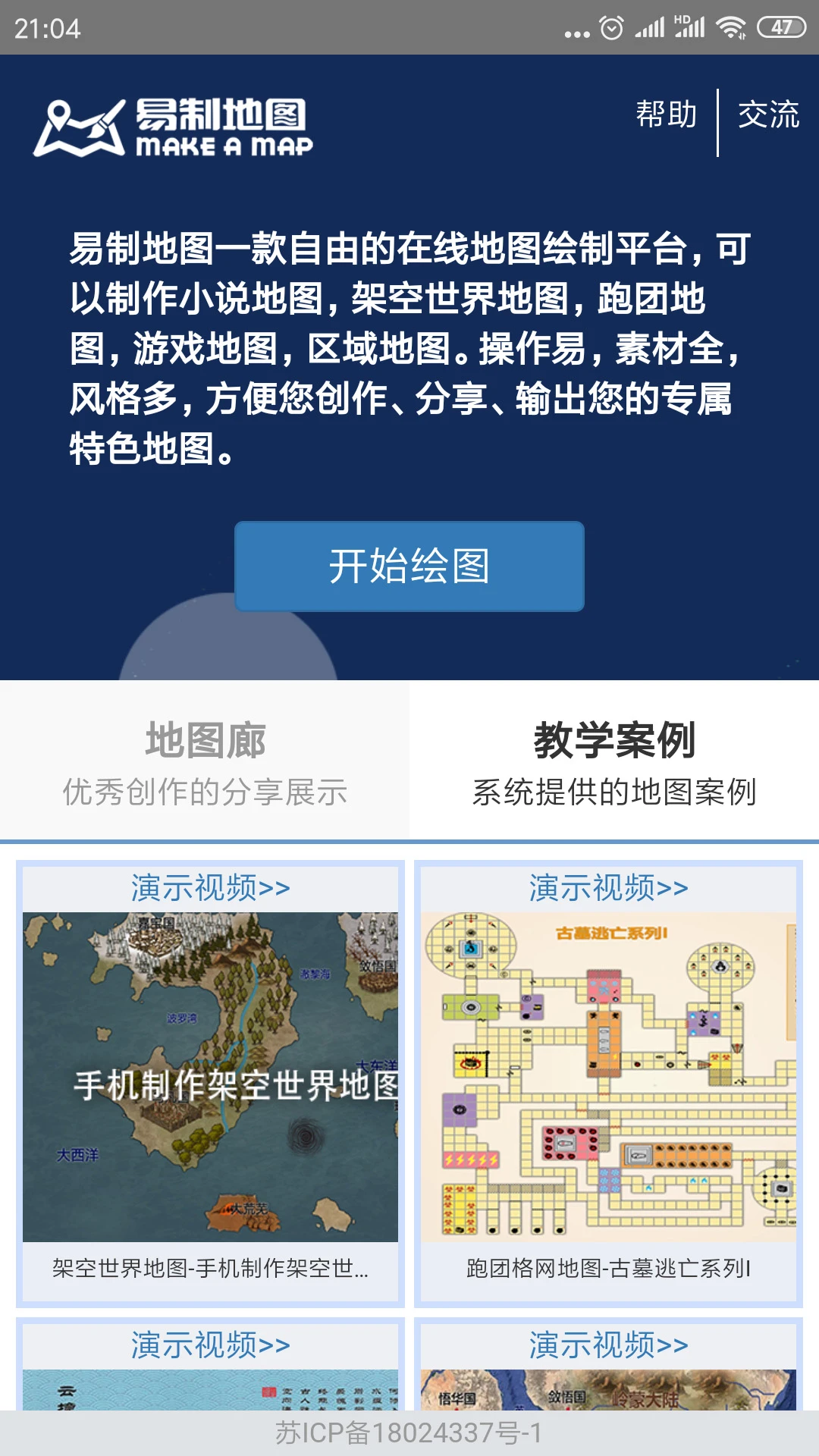 易制地图截图