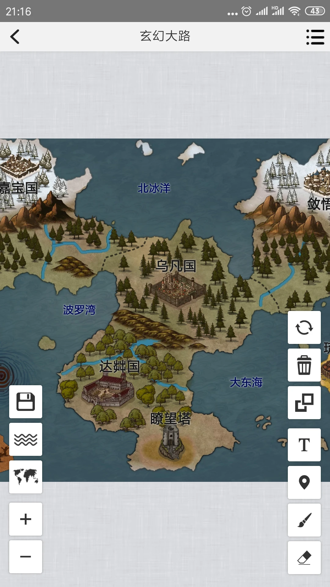 易制地图截图