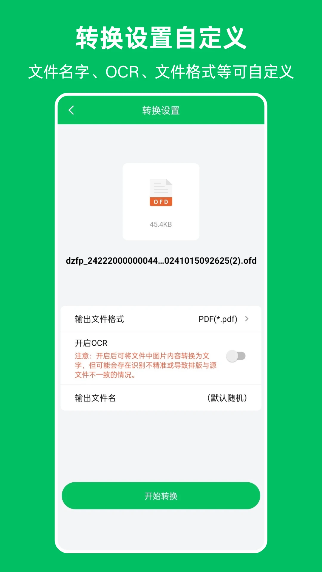 OFD发票阅读器截图