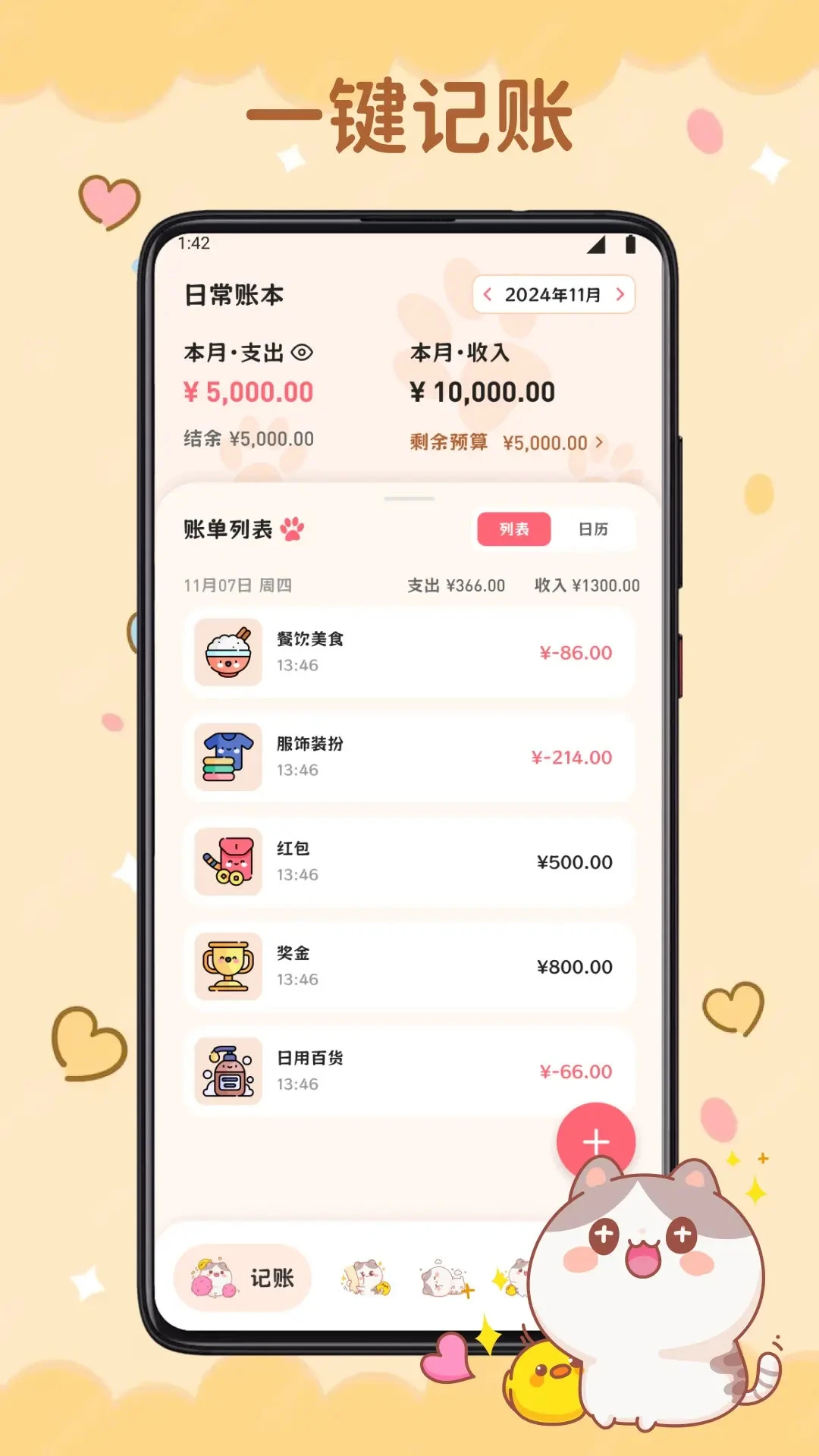 心口默默算截图