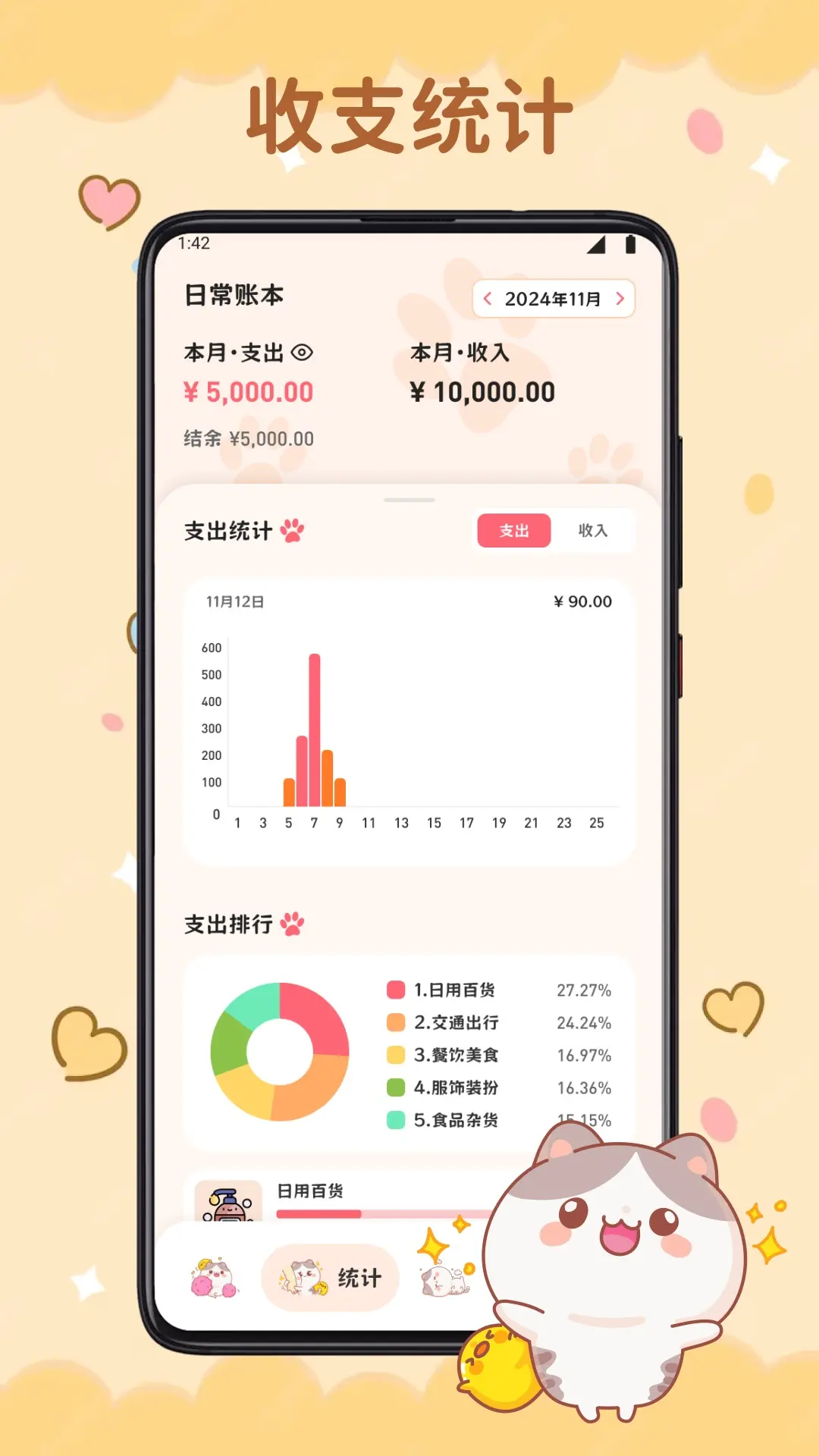 心口默默算截图
