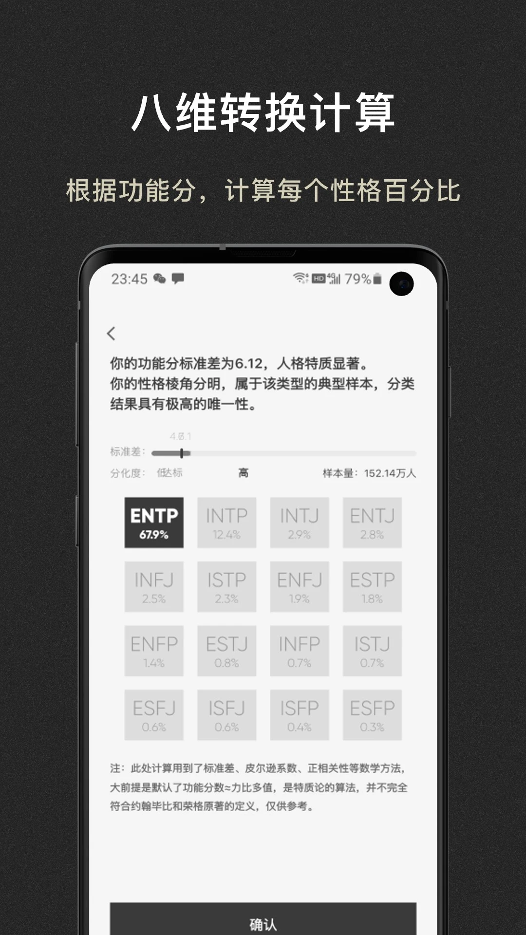 MBTI百科截图