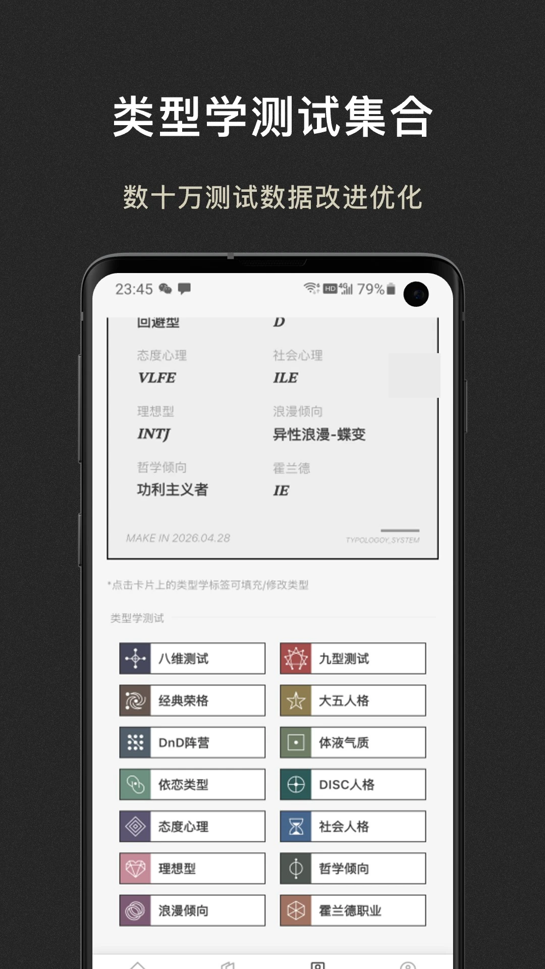 MBTI百科截图