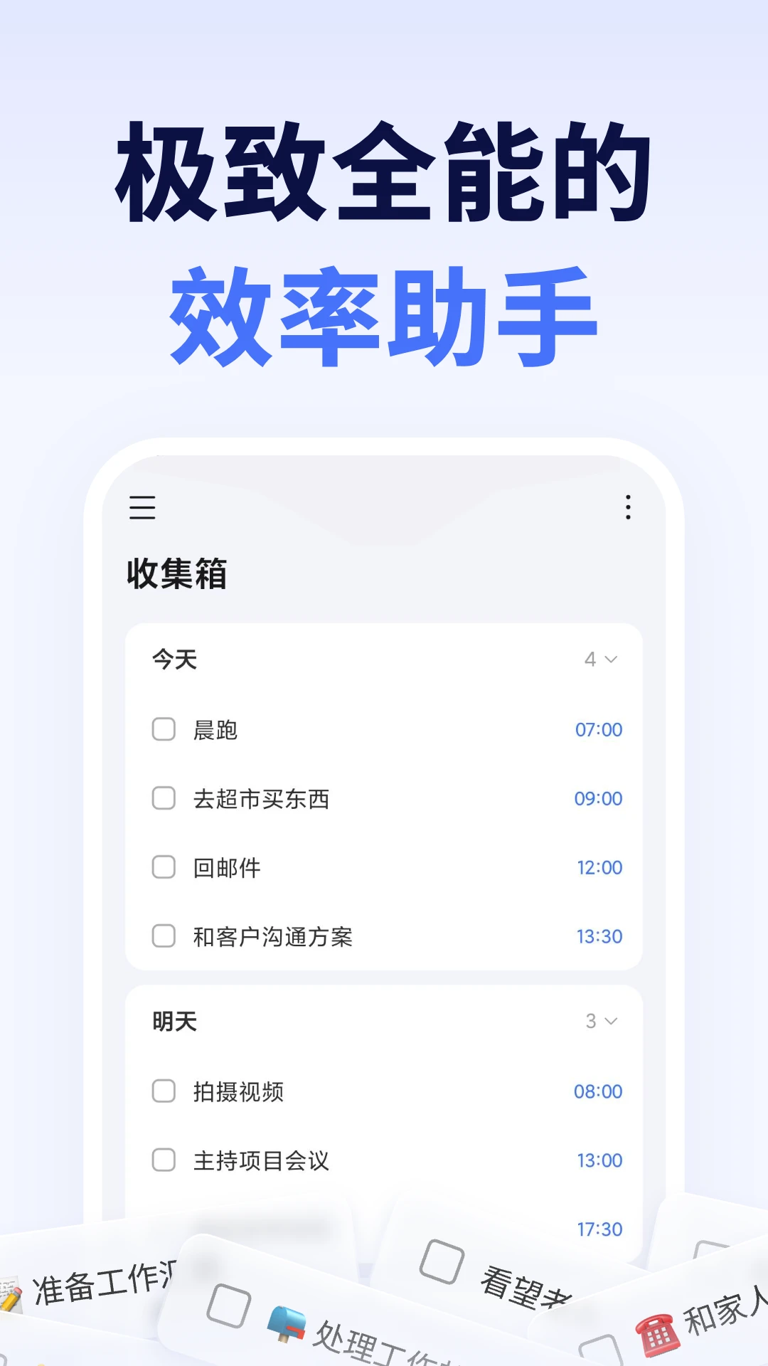滴答清单截图